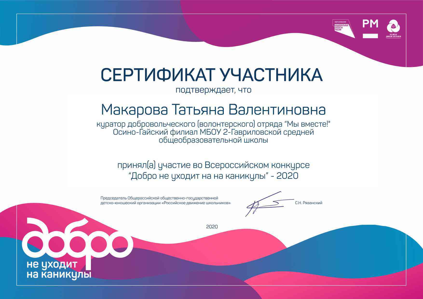 Ршд. Добро не уходит на каникулы 2023 Всероссийский конкурс. Номинации для волонтерских отрядов. Добро не уходит на каникулы номинации конкурса. Добро не уходит на каникулы РДШ 2022.